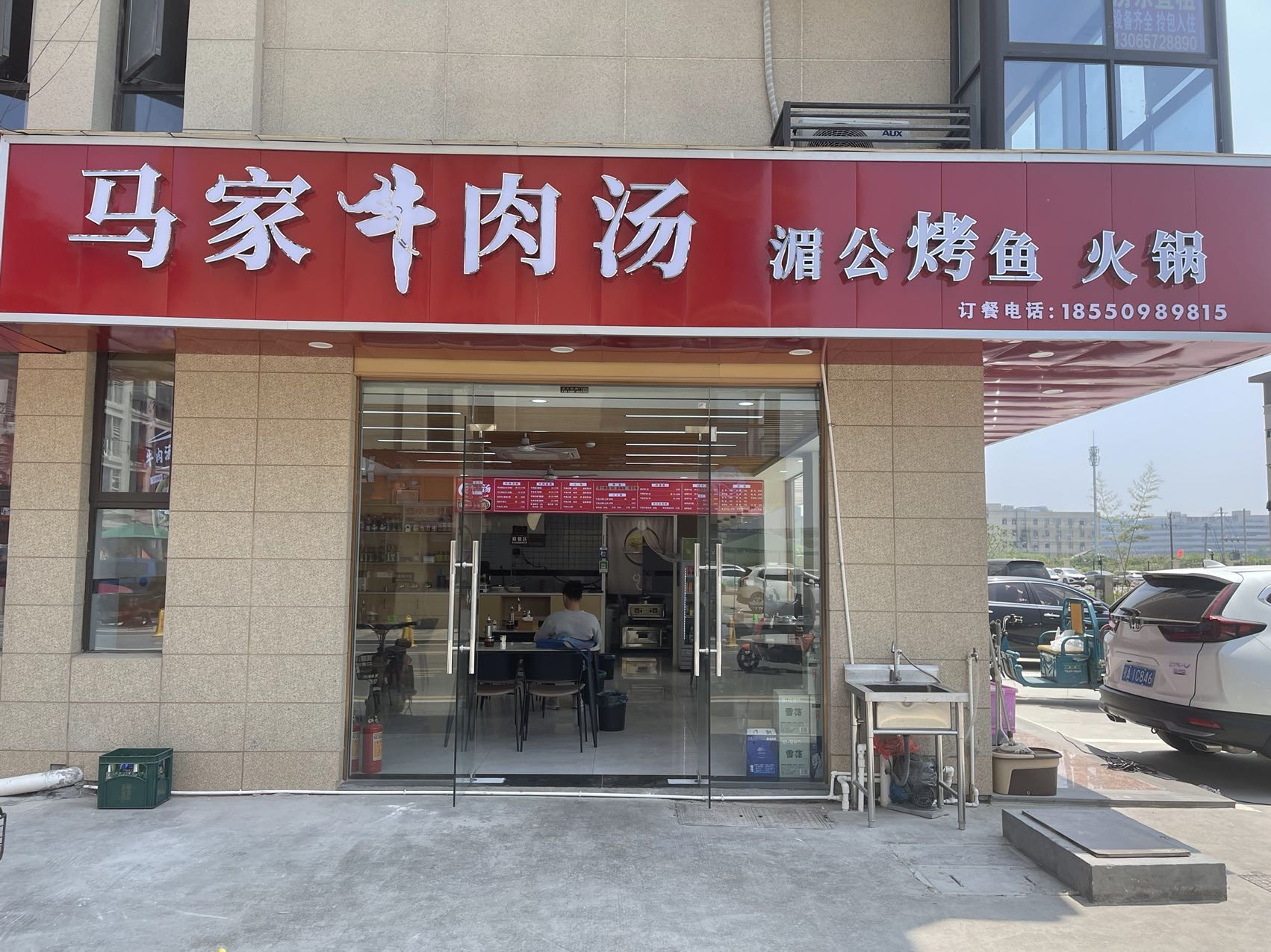 马家牛肉汤（家港景苑）