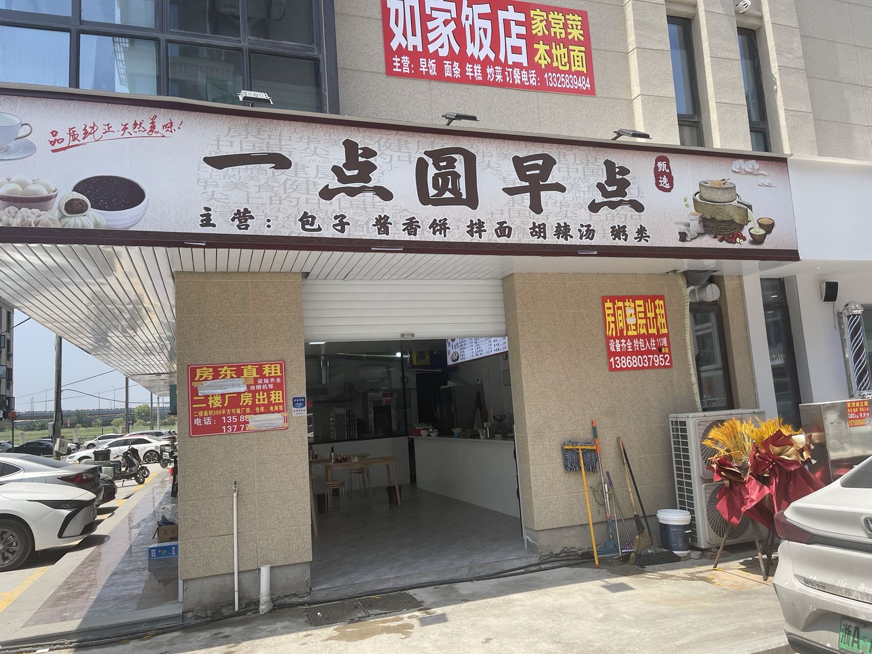 一点圆早点（家港景苑）