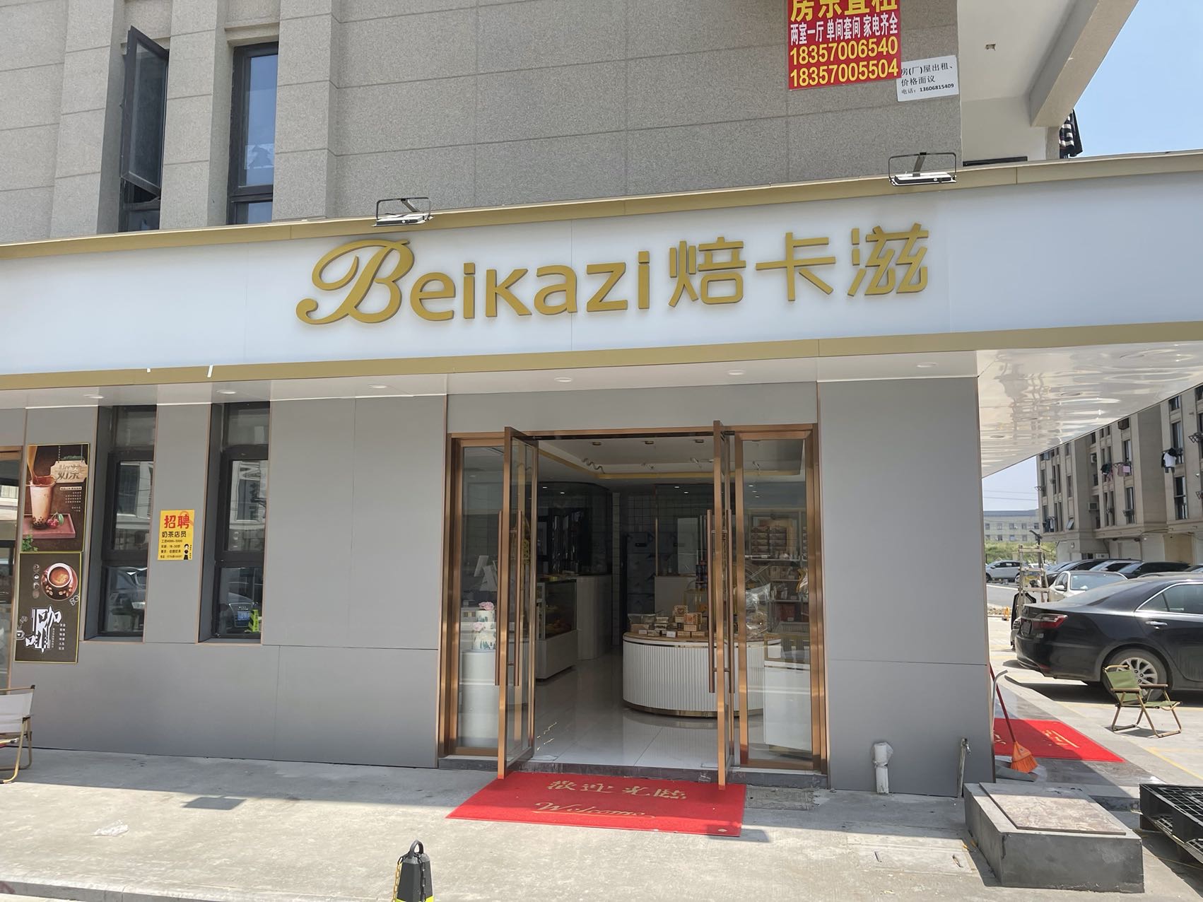 焙卡滋（家港景苑）