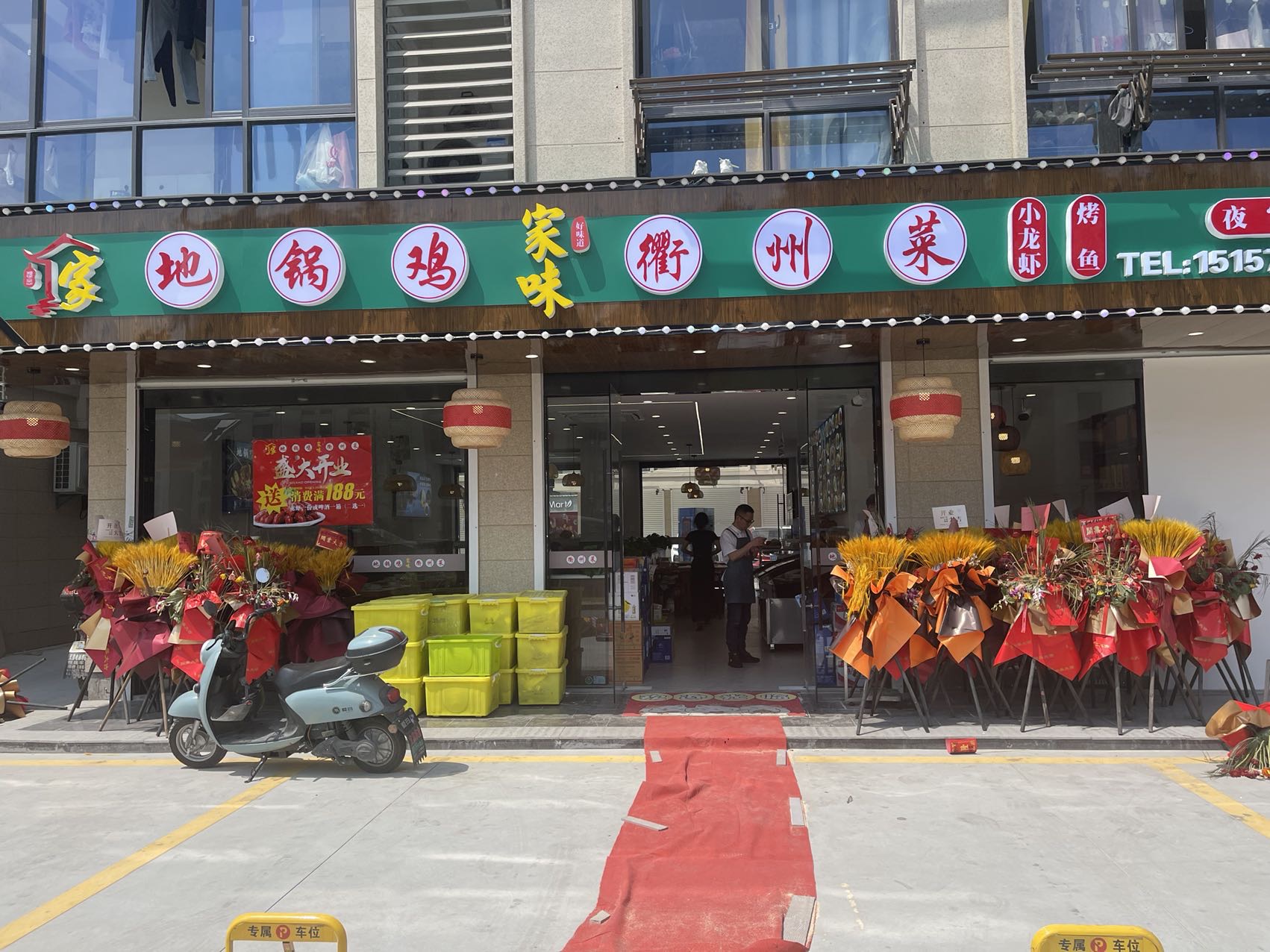 地锅鸡衢州菜（家港景苑）