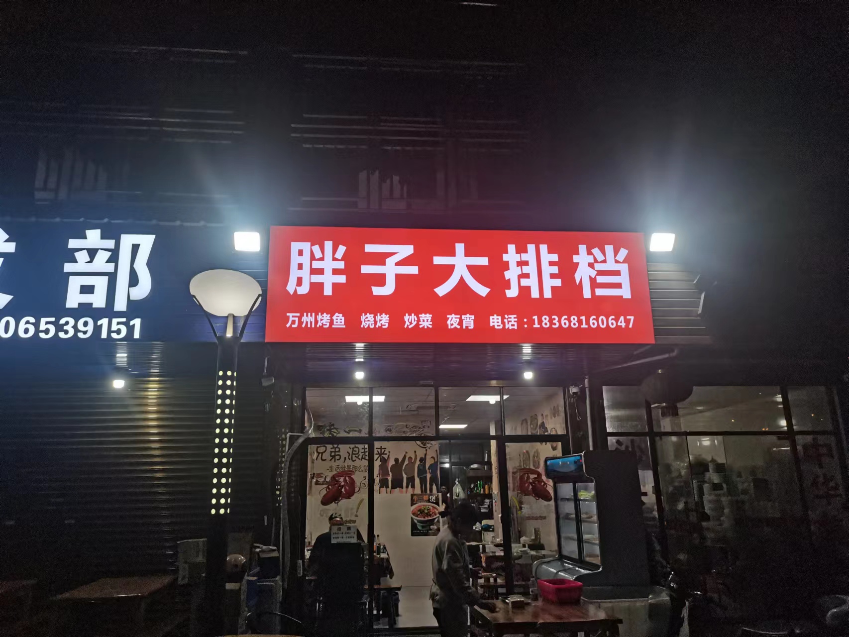 胖子大排档（闵家挢锦苑6幢6号）