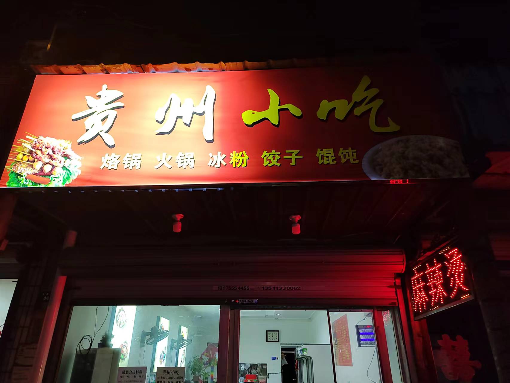 贵州小吃（寺前街）