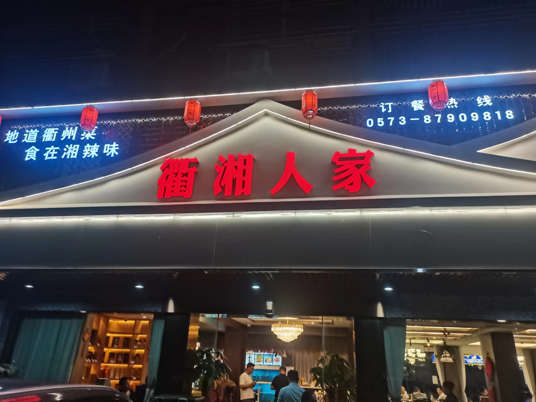 衢湘人家（闵家桥锦苑7幢2号一1）