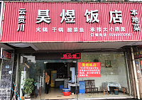 昊煜饭店（丰收路）