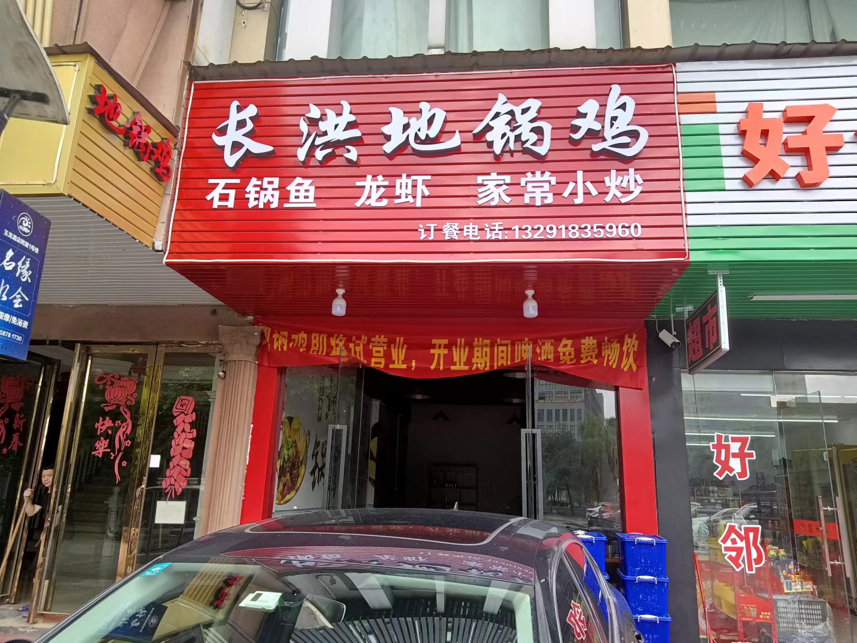 长洪地锅鸡(七号桥市场路207号一层)
