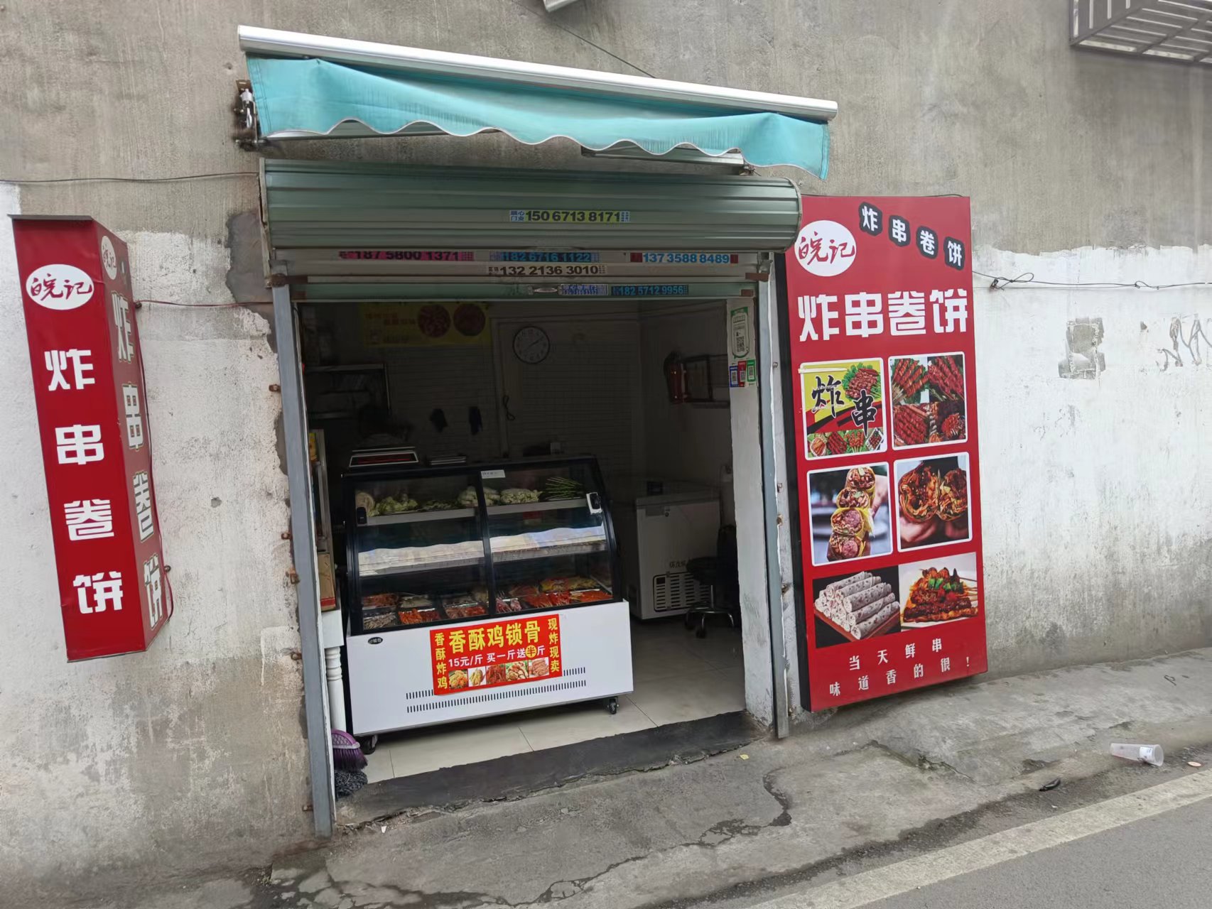 炸串卷饼（花园村南花园67号一1）