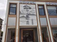 印象衢宴（海王村俞石桥33号）