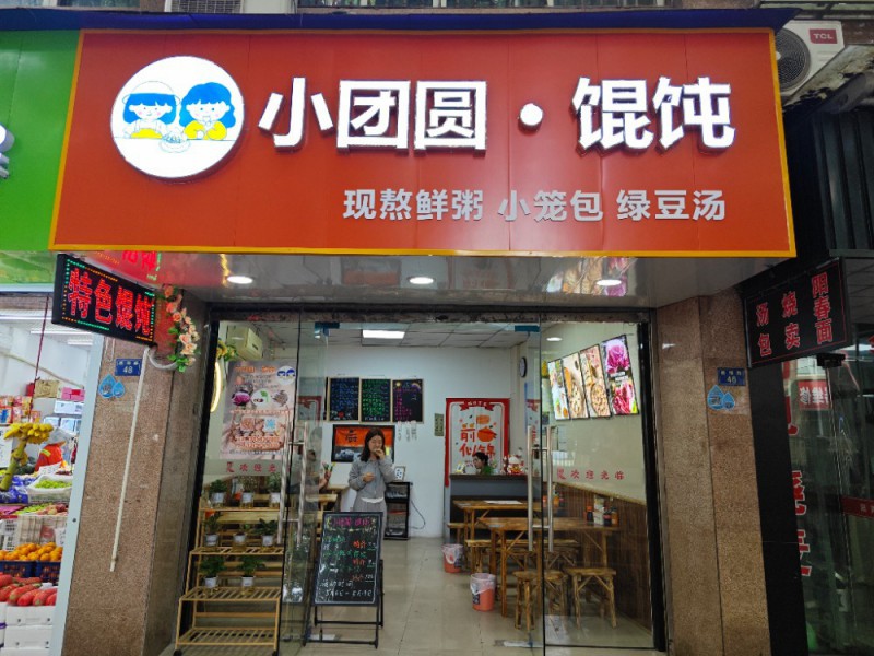 小团圆馄饨（盛堰路46号）