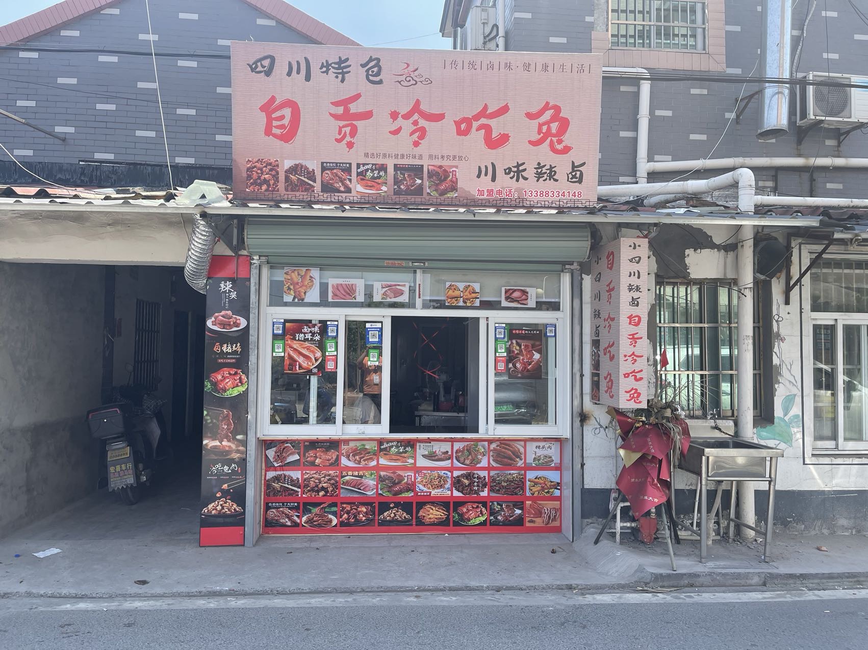 自贡冷吃兔（茅家桥）