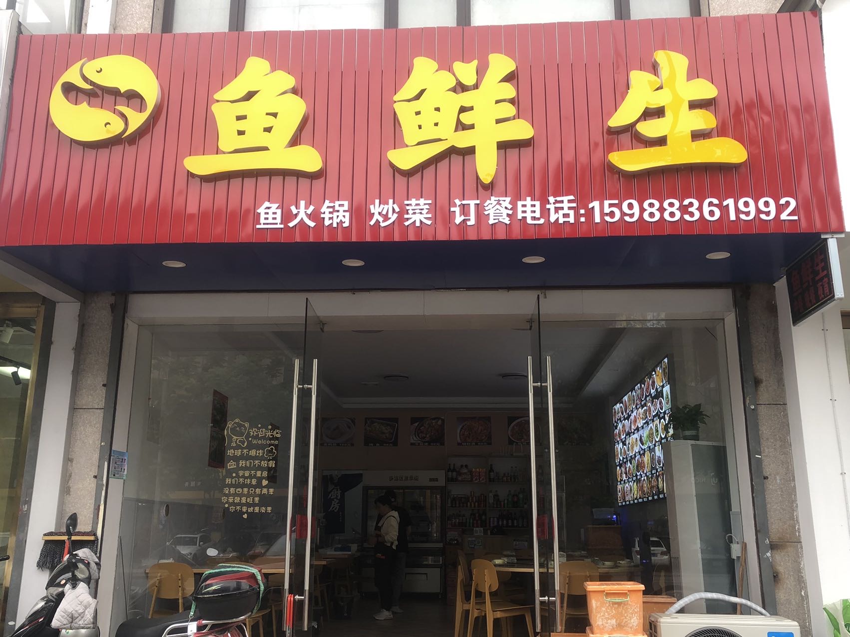 鱼鲜生（南联村）