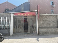 安庆灌汤包（西三真庙）