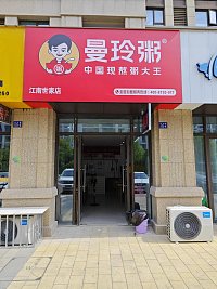 曼玲粥（长丰路）