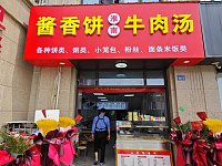 酱香饼牛肉汤（长丰路）