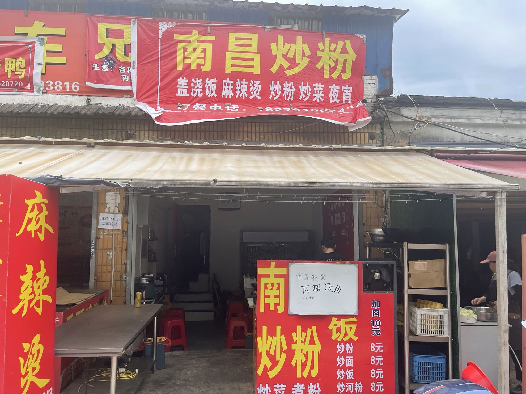 南昌炒粉（景树村）