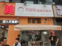 建德豆腐包（海澜路24号）