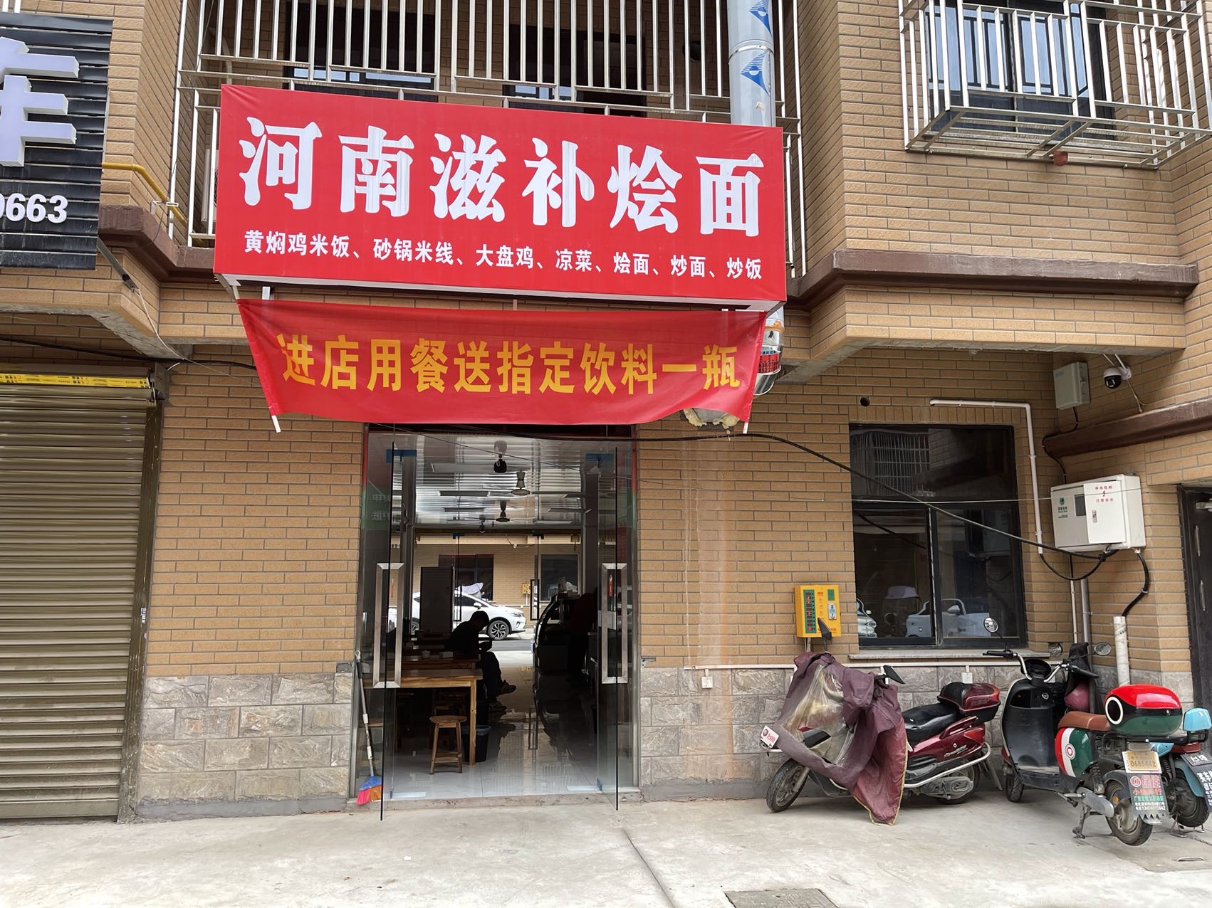 河南滋补烩面（向阳家苑）