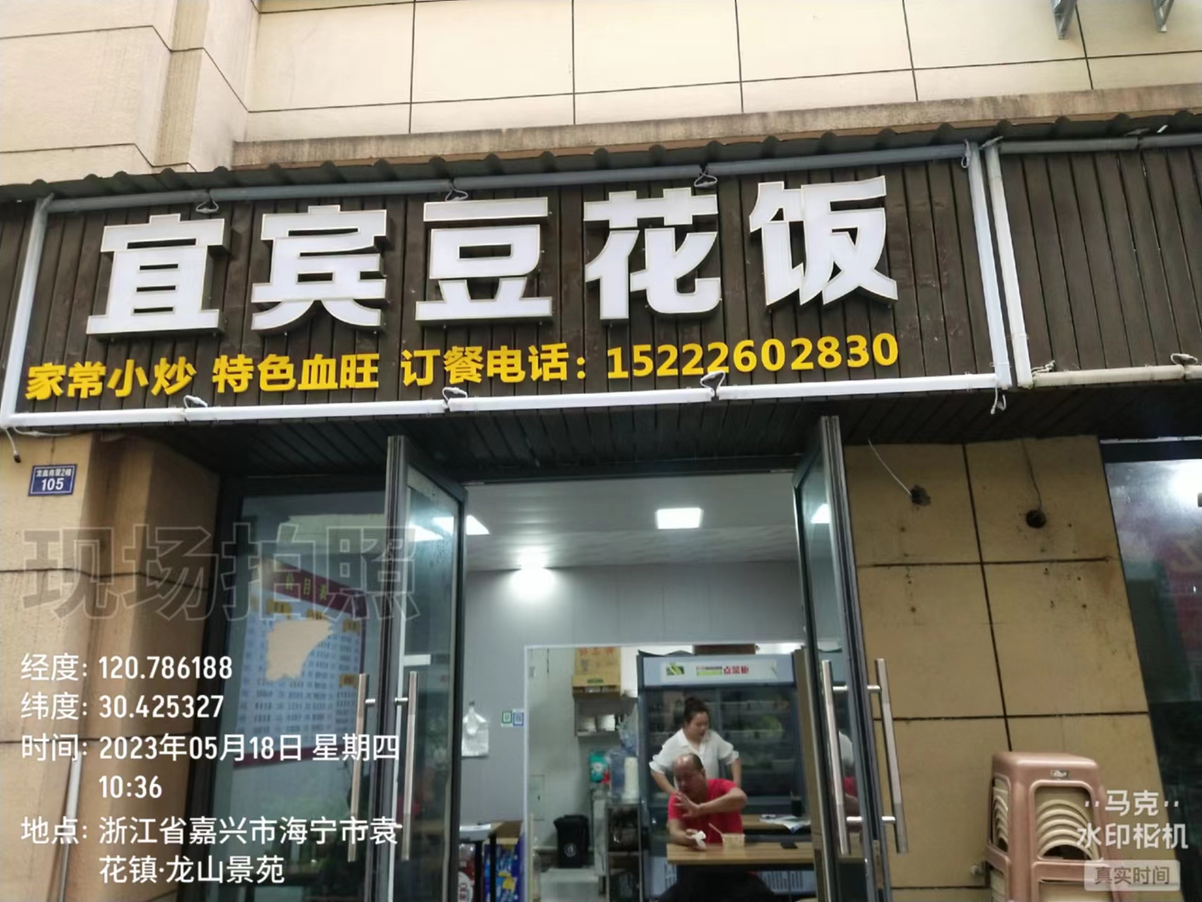 宜宾豆花饭（龙鑫商厦）