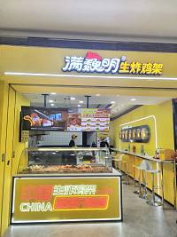 满巍明生炸鸡架（海昌南路）