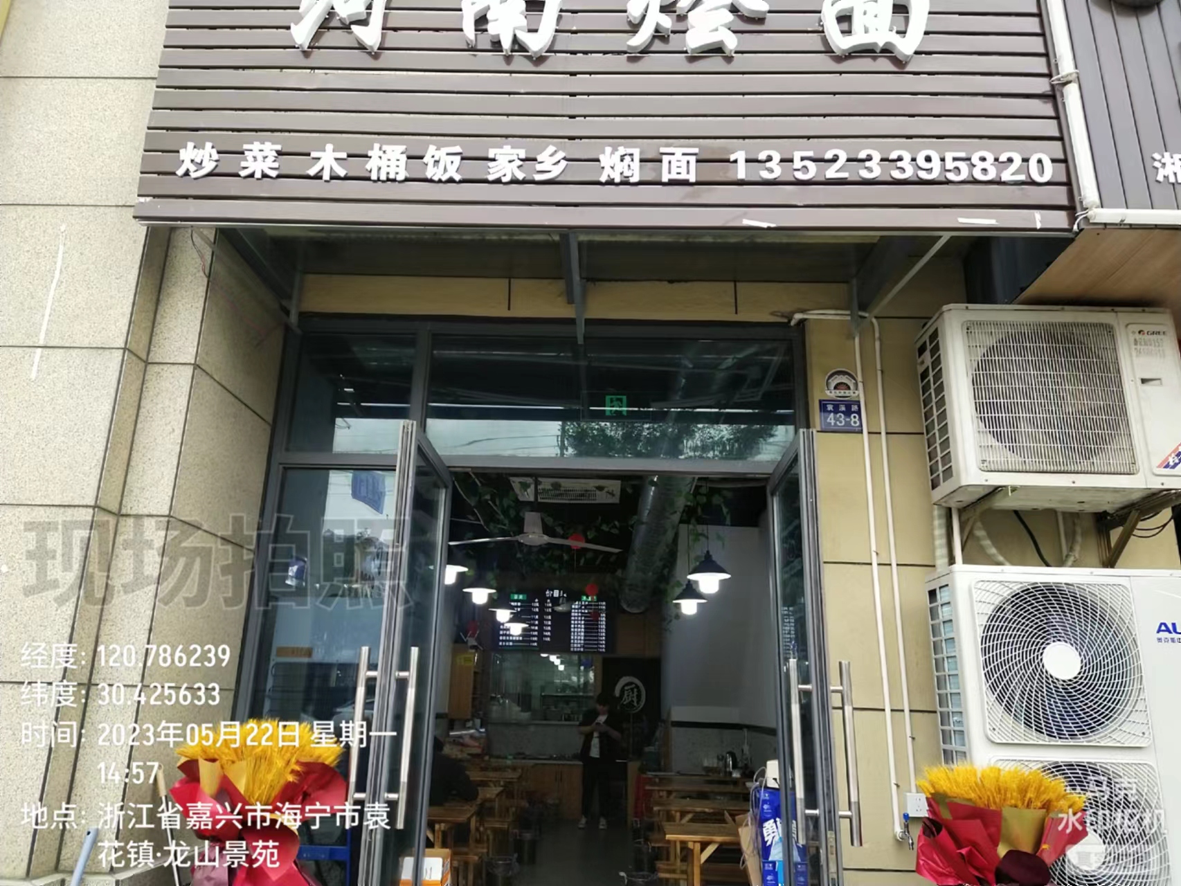 河南烩面（袁溪路43-8号）暂停营业