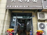 河南烩面（袁溪路43-8号）暂停营业