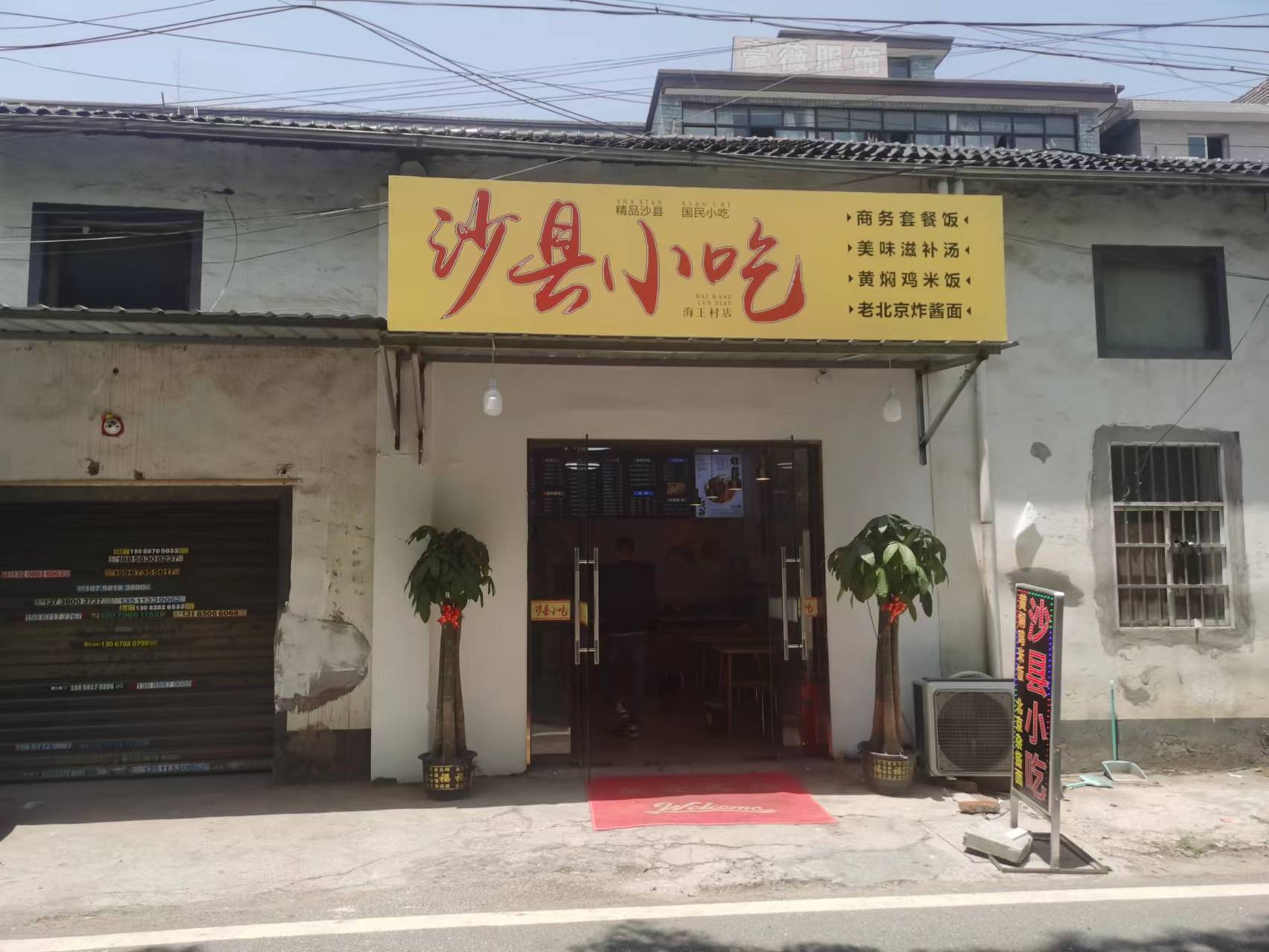 沙县小吃（海王村徐家埭19号）