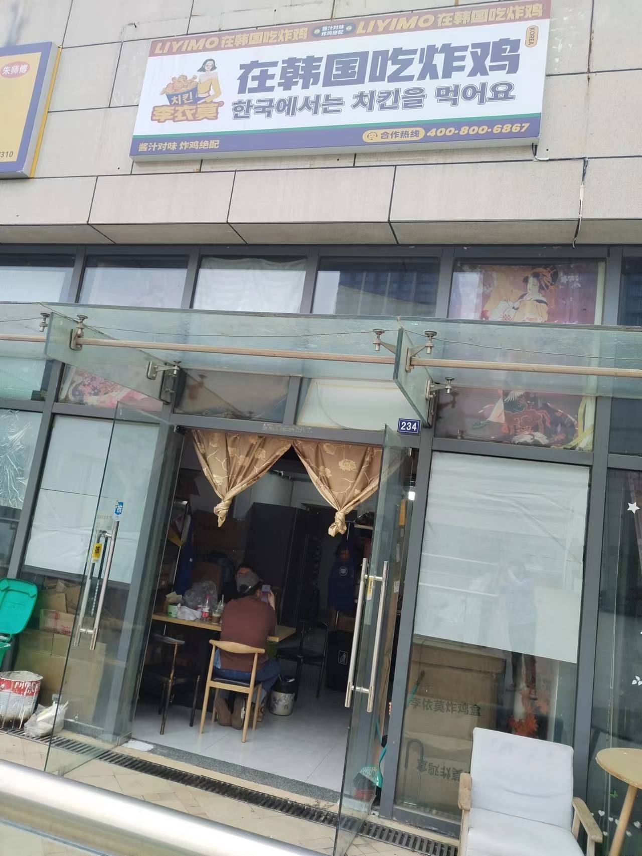 在韩国吃炸鸡（江苑路）