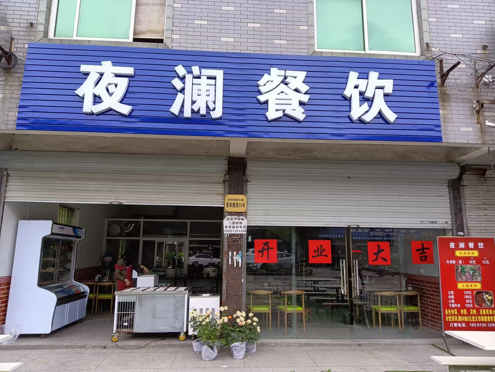 夜澜餐饮(荡湾村景和雅苑15号)
