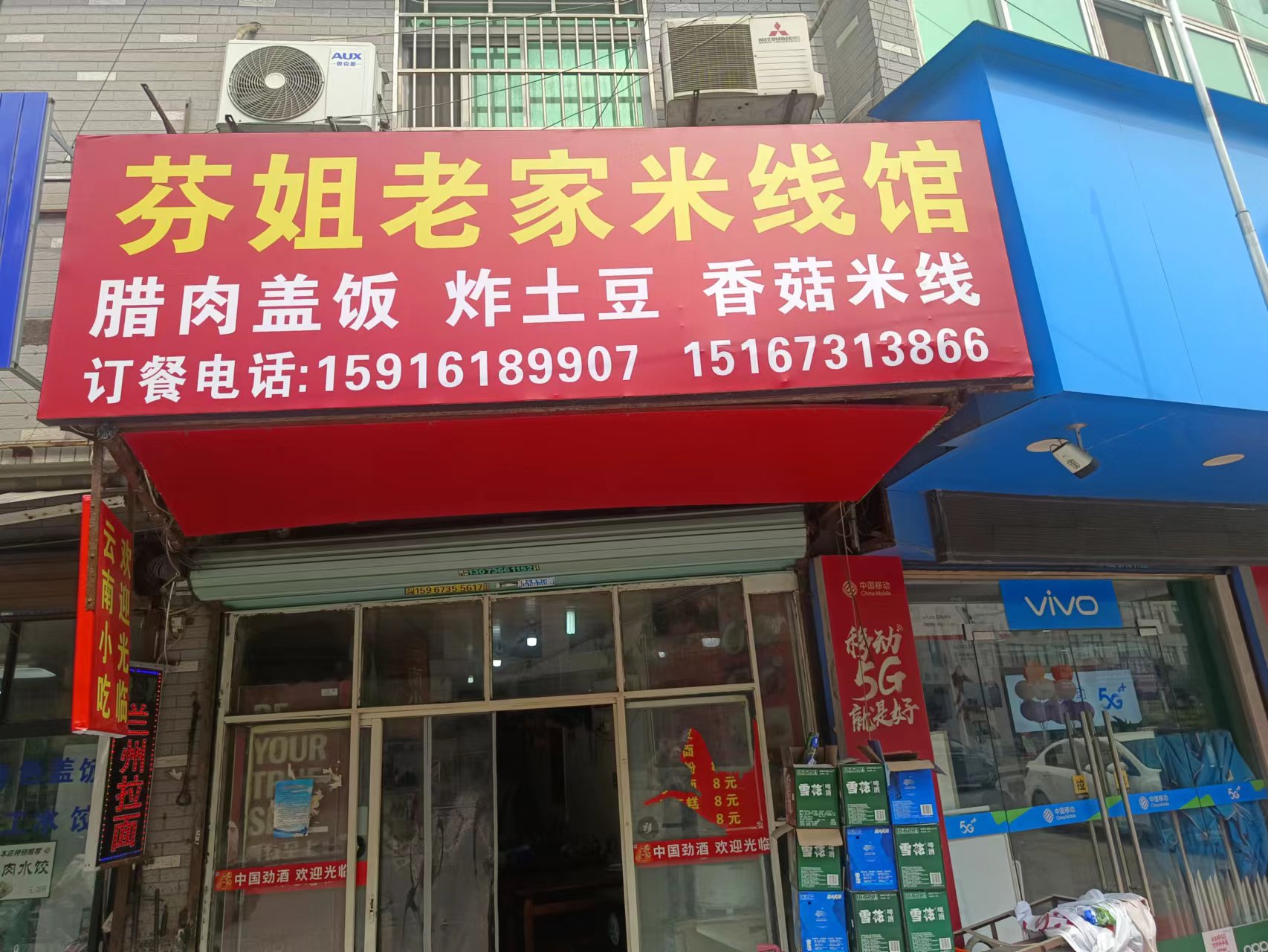 芬姐老家米线馆(木桥组)
