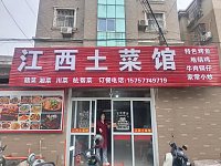 江西土菜馆(小塘桥27-1)