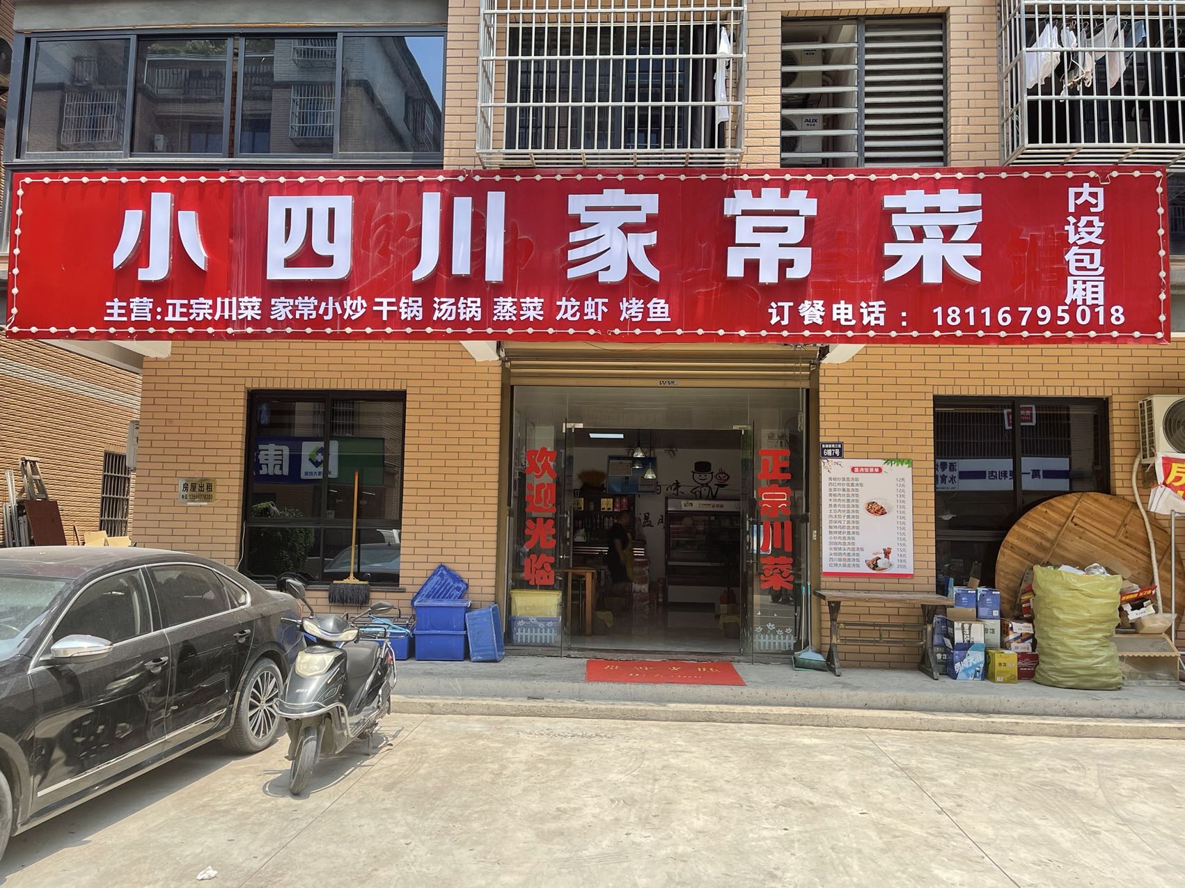 小四川家常菜（胜利村）