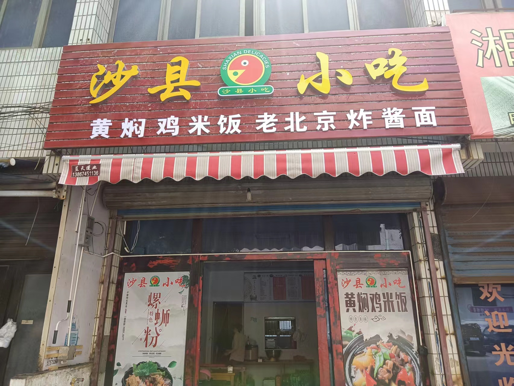 忠泰小吃店(荡湾村周家浜20号)