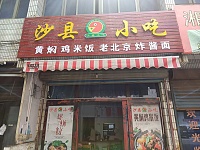 忠泰小吃店(荡湾村周家浜20号)