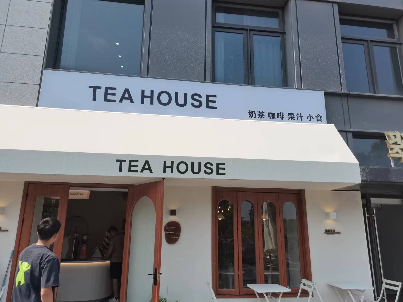 TEAHOUSE（人民大道2210号）