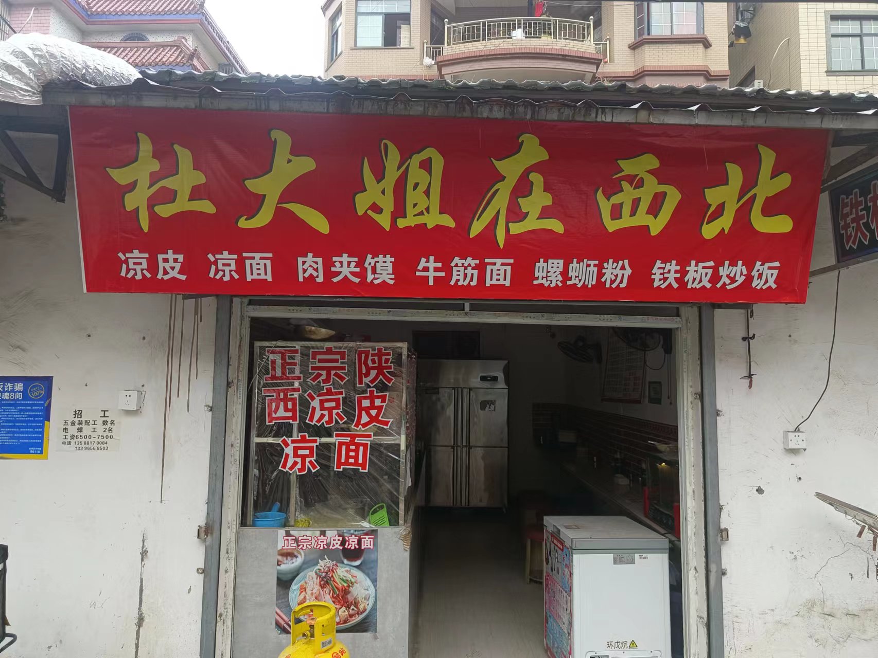 杜大姐在西北（南花园)