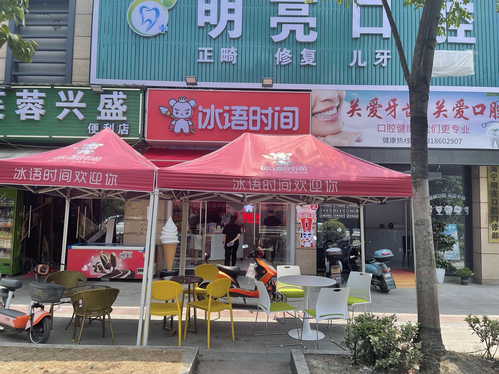 冰语时间（翁许路）