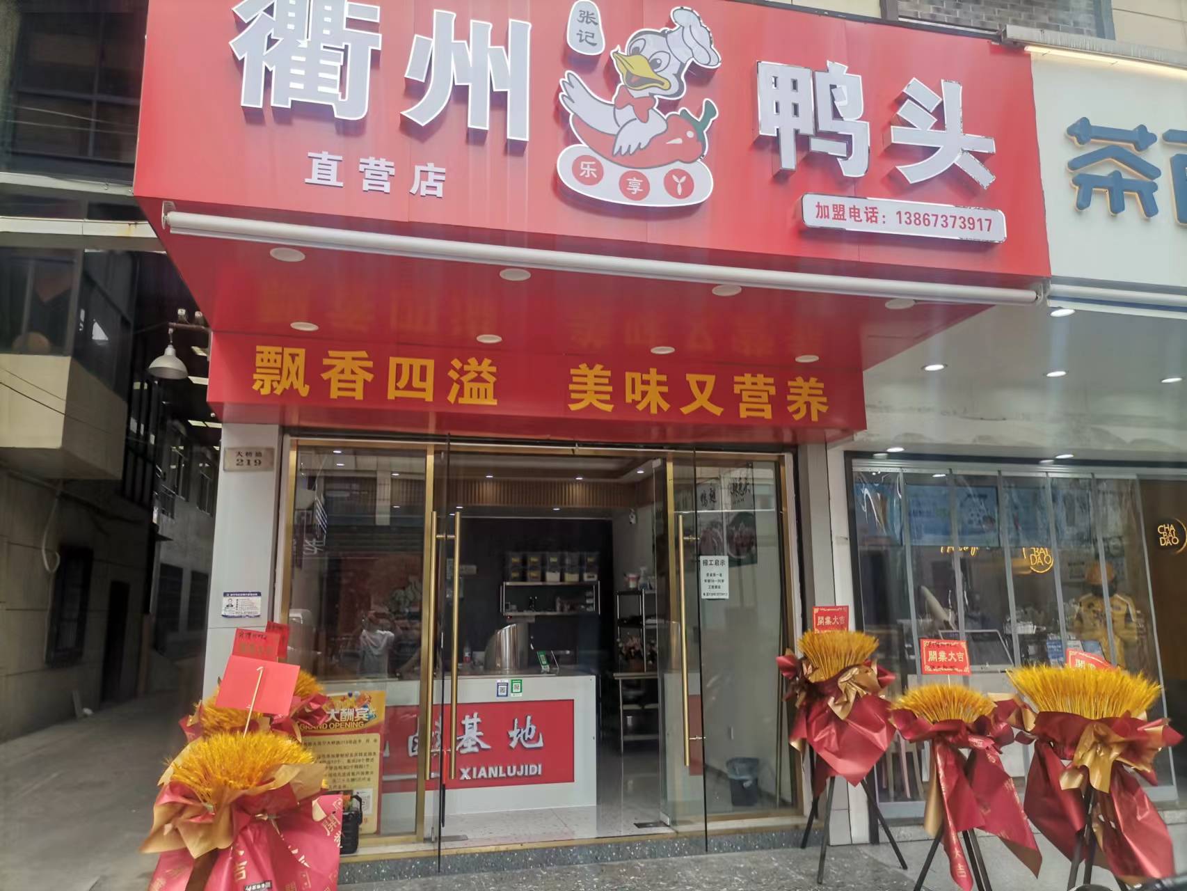 衢州鸭头（大桥路219号）