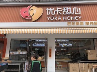 优卡甜心（翁埠）