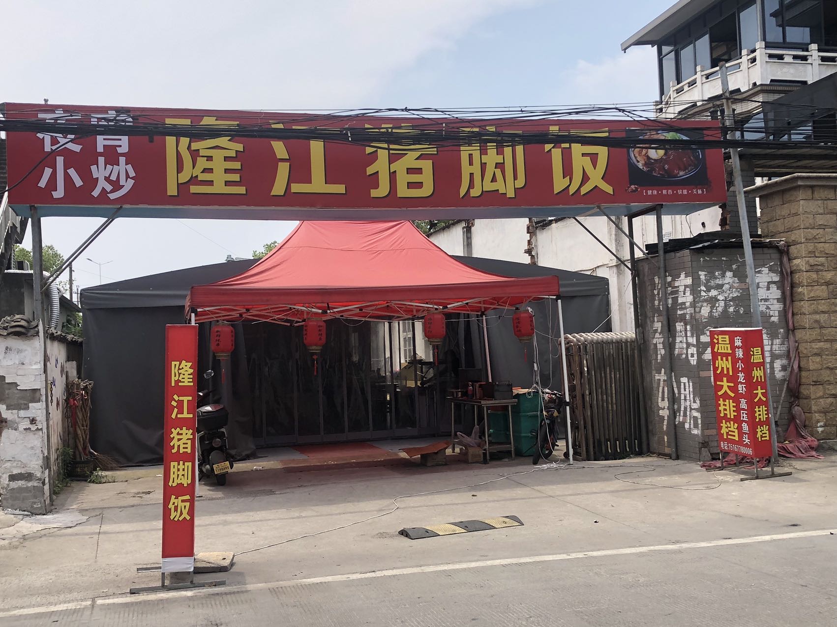 隆江猪脚饭（夏家埭）