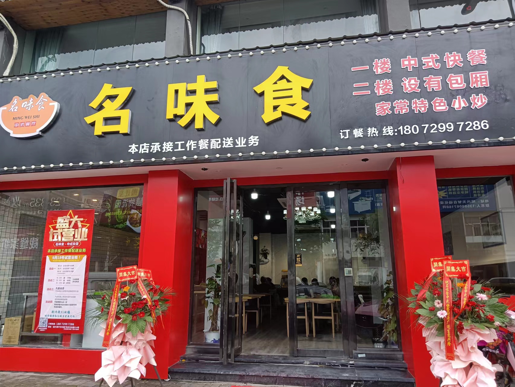 名味食(7号桥南区006号)
