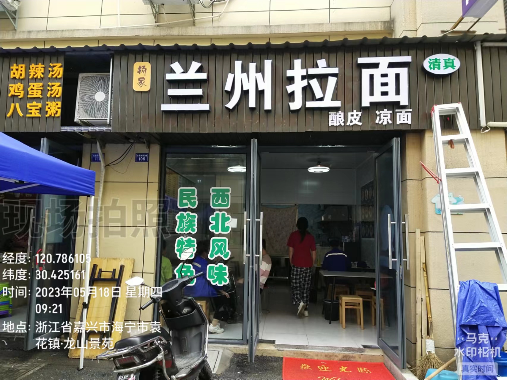 兰州拉面（龙鑫商厦2幢109号）