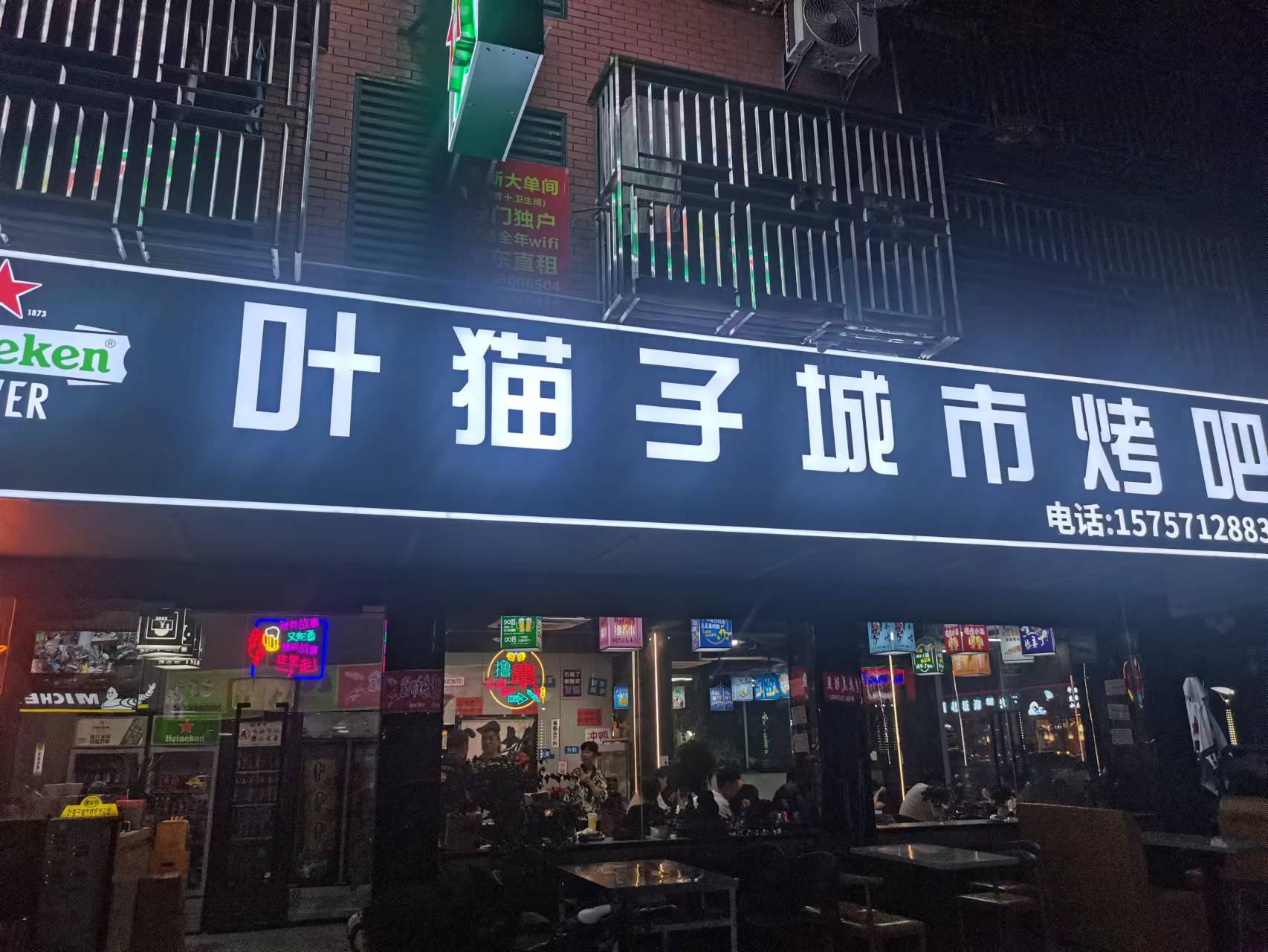 叶猫子城市烤吧（闵家桥锦苑8幢7号）