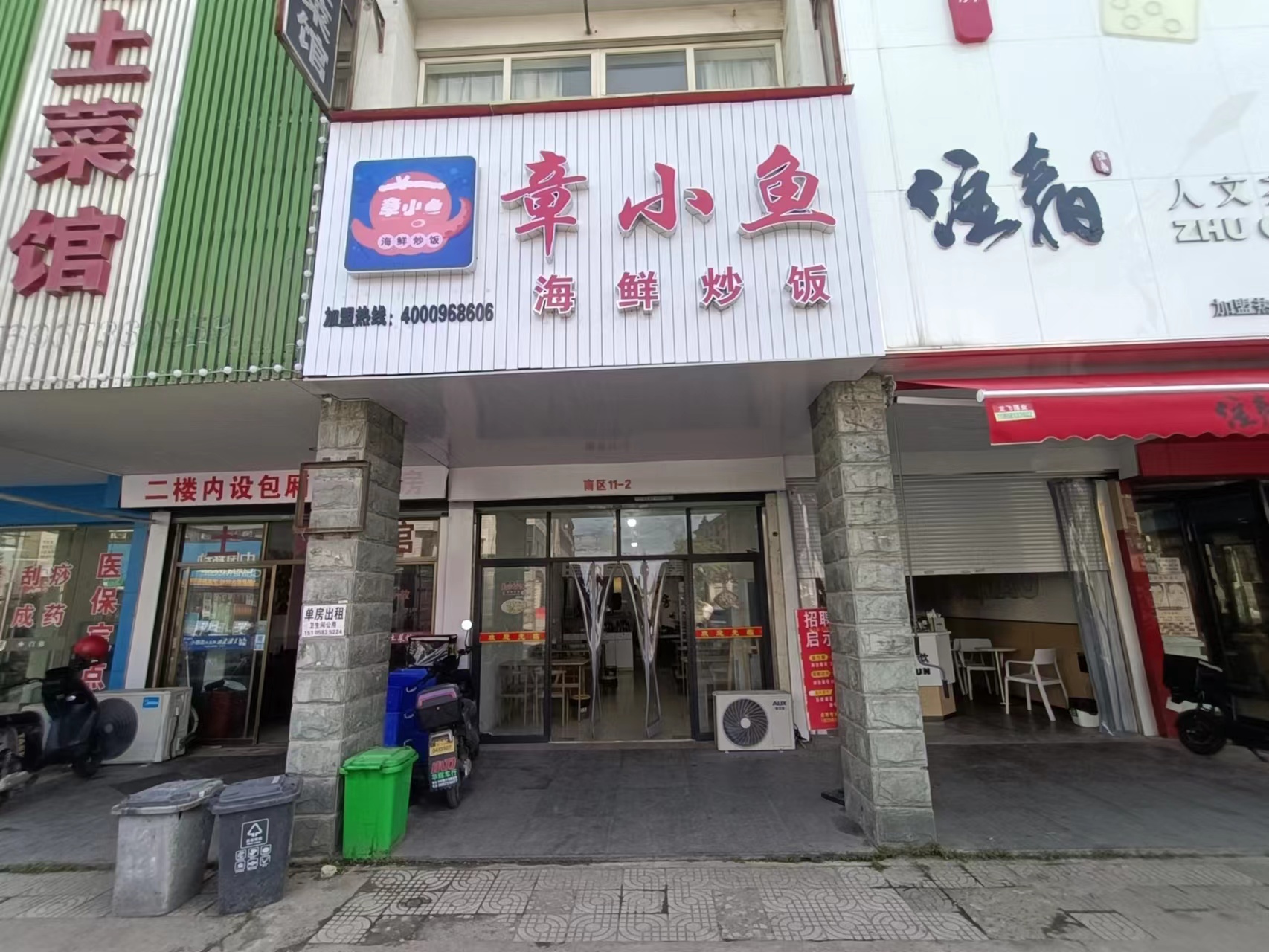 章小鱼海鲜炒饭(7号桥南区011号一2)
