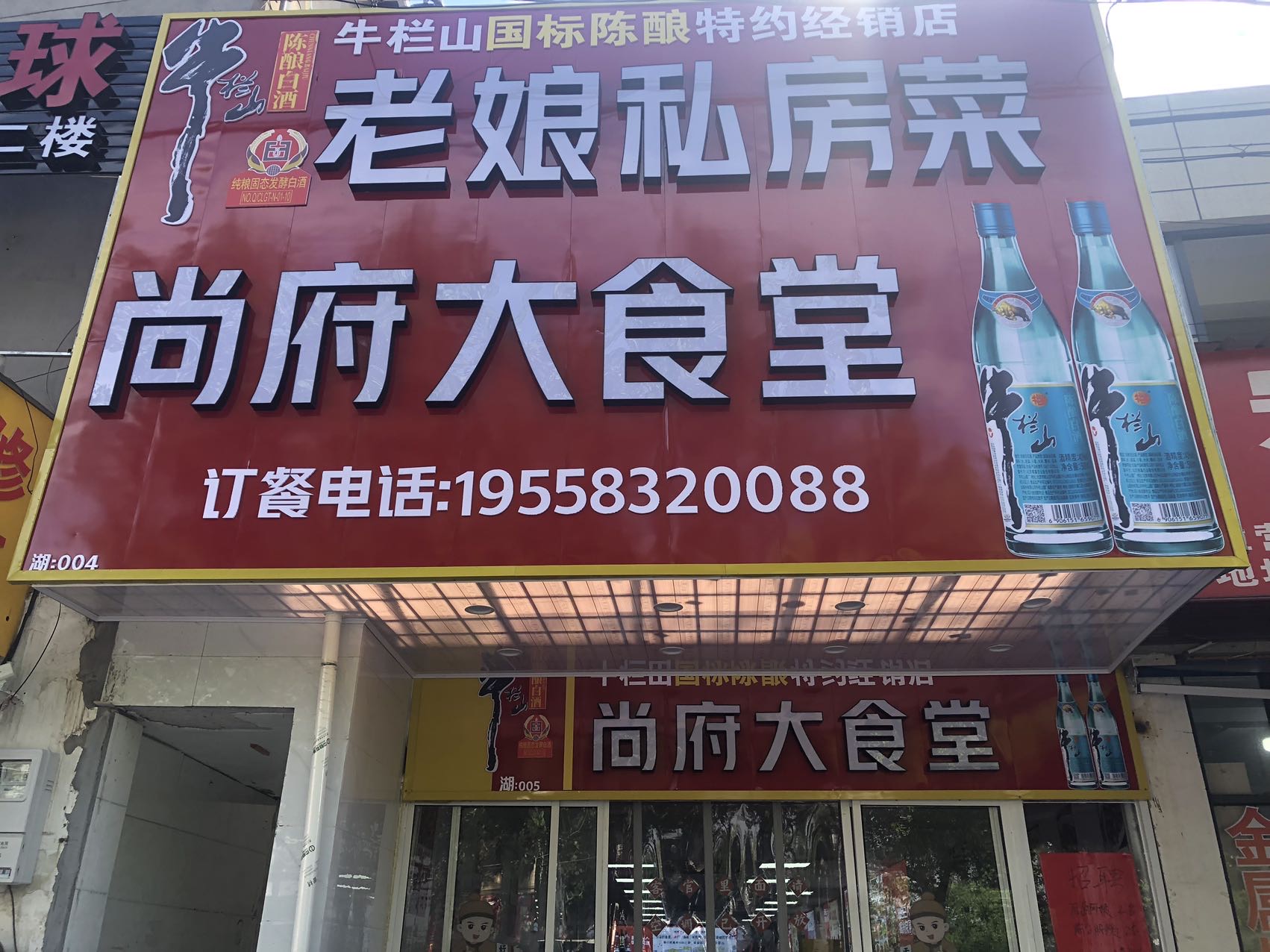 尚府大食堂（曹家埭）