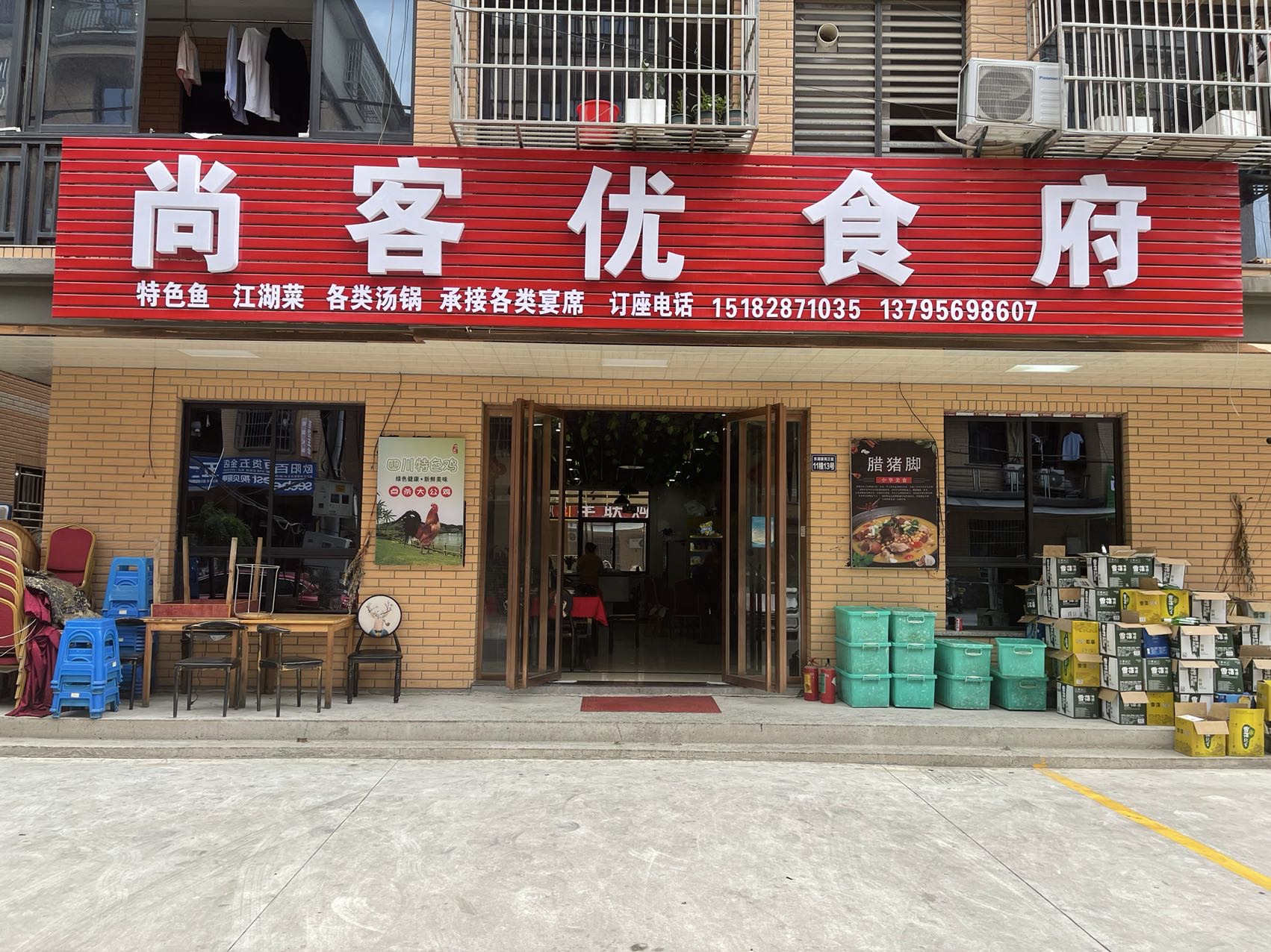 尚客优食府（东湖家苑11幢13号）