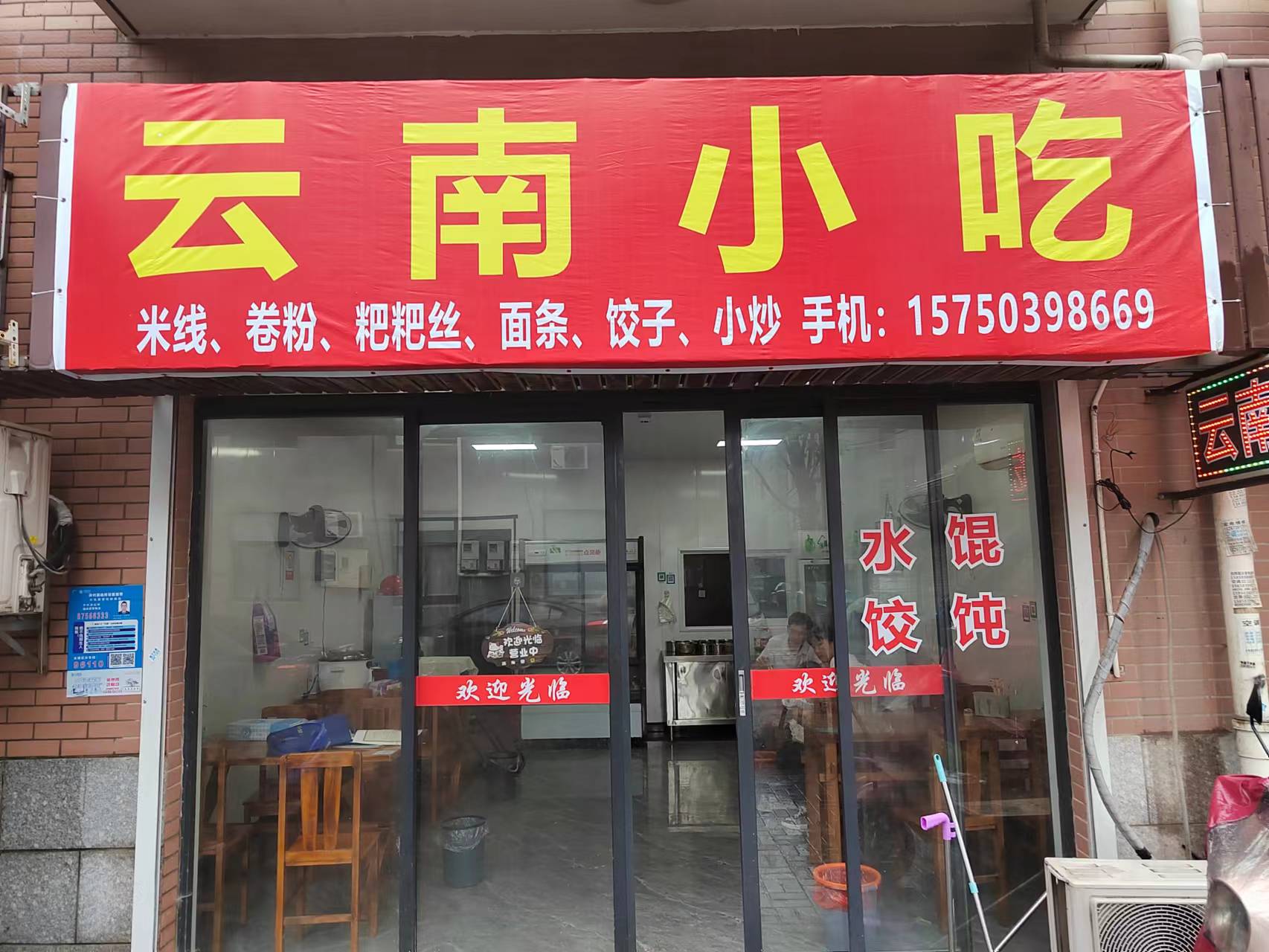 云南小吃（杨渡景苑商业用房8号）