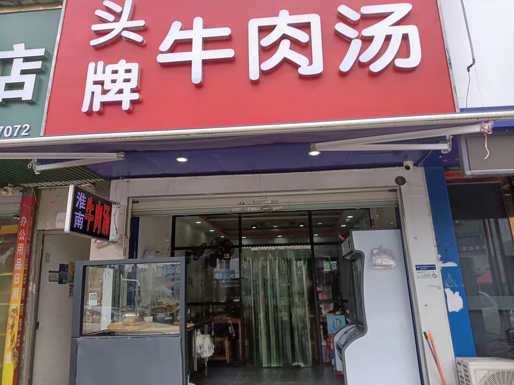 头牌牛肉汤(孙桥村王村埭40号一1)