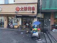 大桥炸串（许村勤俭路8-1号)
