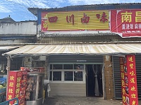 四川卤味（景树村景树湾）