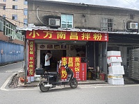 小万南昌拌粉（景树村北周埭9号-1）