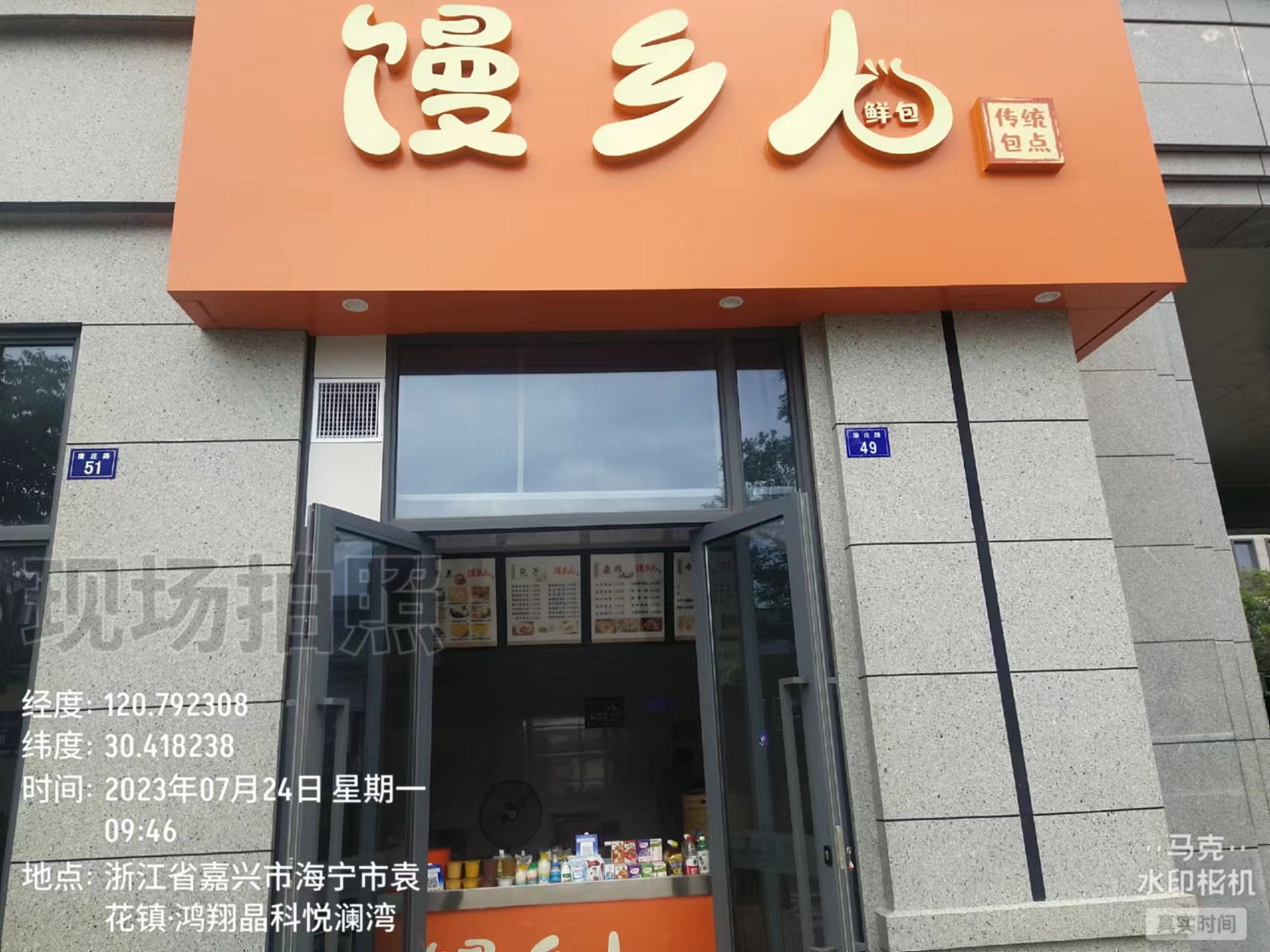 馒乡人（康庄路49号